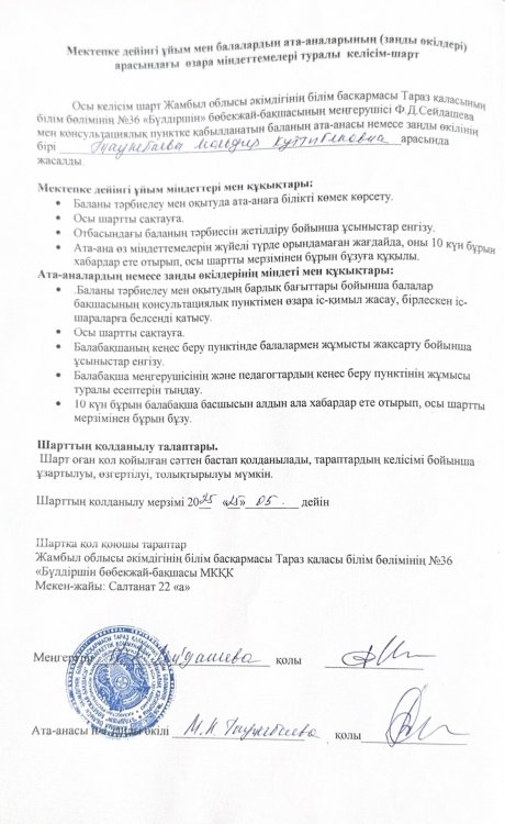 Мектепке дейінгі ұйым мен балалардың ата-аналарының (заңды өкілдері) арасындағы өзара міндеттемелері туралы келісім-шарт