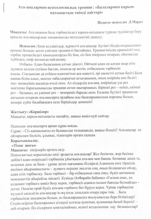 Ата-аналармен психологиялық тренинг: "Балалармен қарым-қатынастың тиімді әдістері"
