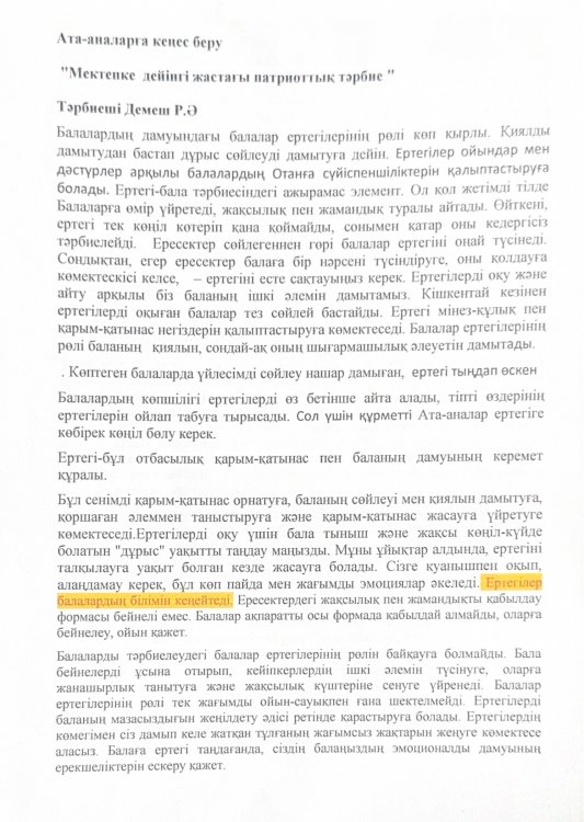 Родителям кеңес беру "Мектепке дейінгі жастағы патриоттық тәрбие"