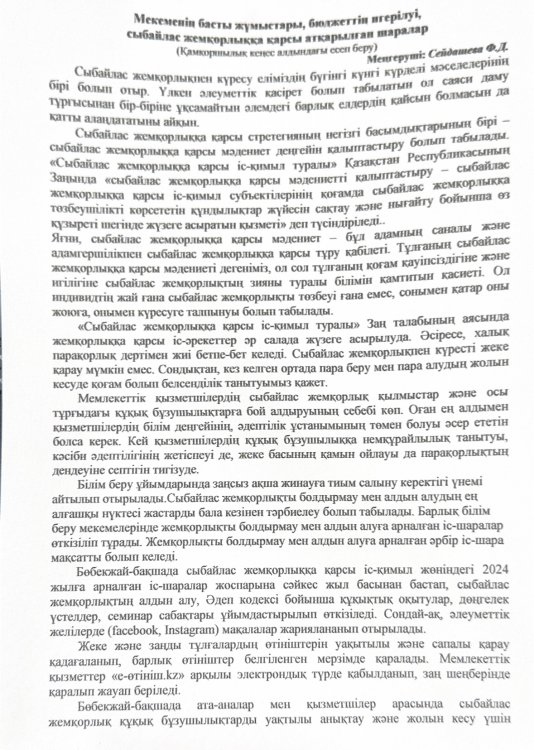 Мекеменің басты жұмыстары, бюджеттің игерілуі, сыбайлас жемқорлыққа қарсы атқарылған шаралар