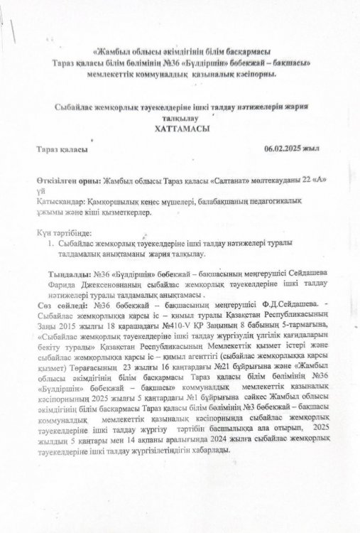 Хаттама   Сыбайлас жемқорлық тәуекелдеріне ішкі талдау нәтижелерін жария талқылау