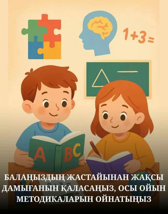 Педагог-психолог кеңесі