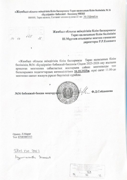 Мектепке саяхат