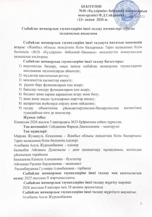 Сыбайлас жемқорлық тәуекелдеріне ішкі талдау нәтижелері туралы талдамалық анықтама