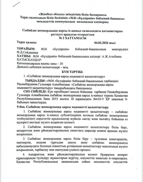 «Сыбайлас жемқорлыққа қарсы мәдениетті қалыптастыру»