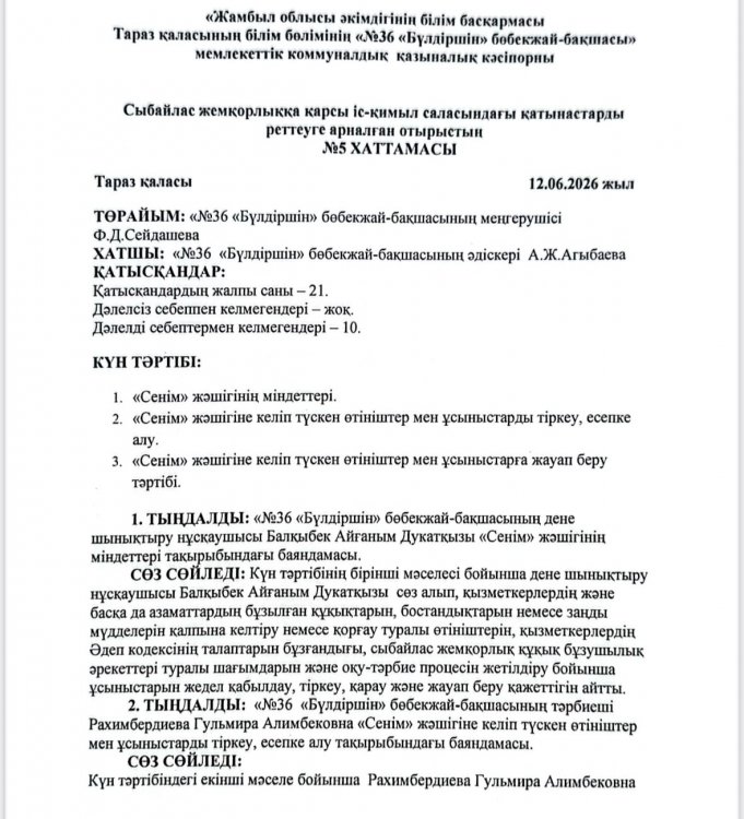 «Сенім» жәшігінің міндеттері. «Сенім» жәшігіне келіп түскен өтініштер мен ұсыныстарды тіркеу, есепке алу. «Сенім» жәшігіне келіп түскен өтініштер мен