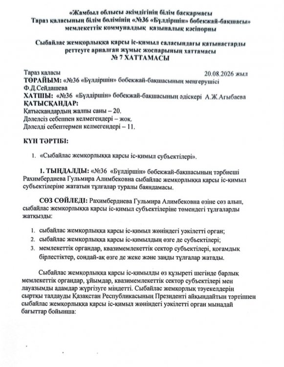 «Сыбайлас жемқорлыққа қарсы іс-қимыл субъектілері»