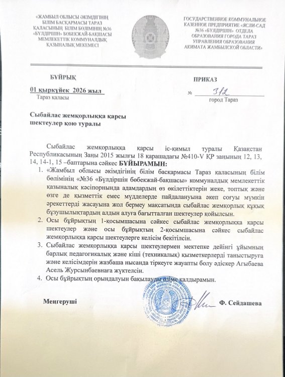 Сыбайлас жемқорлыққа қарсы шектеулер қою туралы